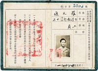 藏品(羅文通員工服務證（1949年12月1日）)的圖片