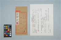 藏品(高等法院寄給魏廷朝的公文（1989年6月6日）)的圖片
