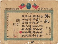 藏品(魏廷朝奬狀（1949年12月）)的圖片