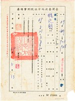 藏品(魏廷朝臺北地方法院刑事傳票（69年訴字第923，936號）)的圖片