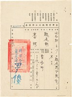 藏品(魏廷朝臺灣警備總司令部傳票（61初特字第7號）)的圖片