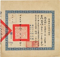 藏品(魏廷朝預備軍官適任證書（1960年2月14日）)的圖片