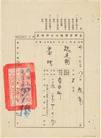 藏品(魏廷朝臺灣警備總司令部傳票（61初特字第7號）)的圖片