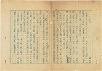 藏品(魏廷朝撰文《自傳》)的圖片