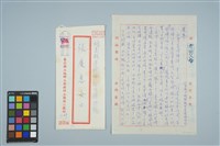 藏品(魏廷朝寄給張慶惠的書信（15）（1980年4月20日）)的圖片