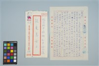 藏品(魏廷朝寄給張慶惠的書信（16）（1980年4月21日）)的圖片