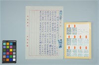 藏品(魏廷朝寫給張慶惠的書信（1980年6月15日）)的圖片