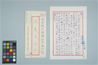 藏品(魏廷朝寄給張慶惠的書信（肆弍）（1980年8月20日）)的圖片