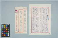 藏品(魏廷朝寄給張慶惠的書信（肆伍）（1980年8月25日）)的圖片