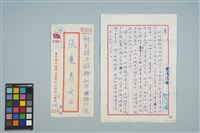 藏品(魏廷朝寄給張慶惠的書信（肆陸）（1980年8月27日）)的圖片