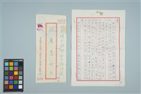 藏品(魏廷朝寄給張慶惠的書信（肆玖）（1980年9月2日）)的圖片