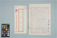 藏品(魏廷朝寄給張慶惠的書信（伍伍）（1980年9月11日）)的圖片