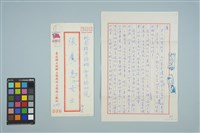 藏品(魏廷朝寄給張慶惠的書信（伍柒）（1980年9月15日）)的圖片