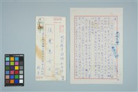 藏品(魏廷朝寄給張慶惠的書信（陸肆）（1980年9月30日）)的圖片