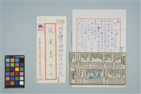藏品(魏廷朝寄給張慶惠的書信（柒零）（1980年10月10日）)的圖片