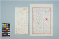 藏品(魏廷朝寄給的張慶惠書信（125）（1981年1月7日）)的圖片