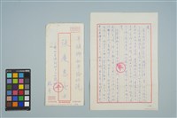 藏品(魏廷朝寄給的張慶惠書信（132）（1981年3月1日）)的圖片