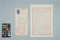 藏品(魏廷朝寄給的張慶惠書信（153）（1981年8月3日）)的圖片