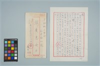 藏品(魏廷朝寄給的張慶惠書信（157）（1981年8月31日）)的圖片