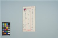 藏品(魏廷朝寄給張慶惠書信的信封（1984年12月3日）)的圖片