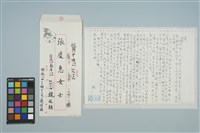 藏品(魏廷朝寄給張慶惠的書信（1986年2月17日）)的圖片