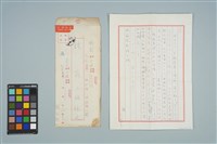 藏品(魏廷朝寄給魏筠的書信（1986年6月4日）)的圖片