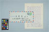 藏品(魏廷朝寄給張慶惠的書信（1990年4月16日）)的圖片