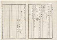 藏品(胡鑫麟之報告書)的圖片