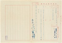 藏品(台南市衛生局函 南市衛三字第0347號)的圖片