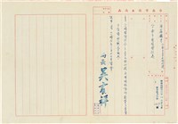 藏品(台南市衛生局函 南市衛三字第0559號)的圖片