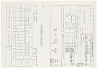 藏品(教育部（函）台（87）人（三）字第八六一三二三一八號)的圖片