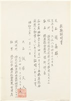 藏品(胡鑫麟之榛原総合病院在職證明書（昭和五十三年一月十八）（日）)的圖片