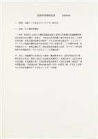 藏品(胡李碧珠之受裁判事實陳述書)的圖片