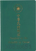 藏品(胡鑫麟之「中華民國護照」(x0510651))的圖片