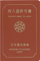 藏品(胡鑫麟之日本「再入國許可書」(番號:B91206))的圖片