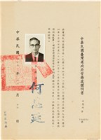藏品(胡鑫麟之中華民國省政府警務處證明書69.警外字138777號)的圖片