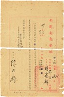 藏品(胡鑫麟之考選委員會批 醫檢（60）字第4631號)的圖片