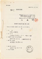 藏品(胡鑫麟之診所停業通知書（日）)的圖片