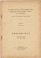 藏品(胡鑫麟著《所謂兩星期熱之眼症狀》)的圖片