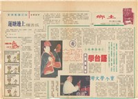 藏品(《民眾日報》剪報資料（1996年1月3日）)的圖片
