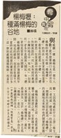藏品(剪報資料「楊梅壢：種滿楊梅的谷地 / 林璜」)的圖片