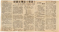 藏品(《臺灣公論報》剪報資料（1994年8月20日）)的圖片