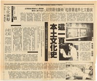 藏品(剪報資料「這一頁本土文化史── 「自立出版部」停擺餘思 / 吳佳綺」 )的圖片