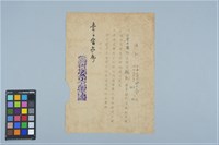 藏品(台灣省保安司令部軍法處致李日富家屬通知)的圖片
