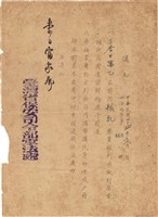 藏品(台灣省保安司令部軍法處致李日富家屬通知)的圖片