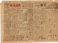 藏品(《民族晚報》剪報資料（1952年4月1日）)的圖片