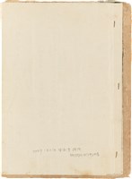 藏品(陳海清台灣省保安司令部判決書（(39)安潔字第2204號）（1950年9月7日 ）)的圖片