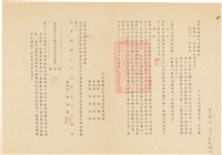 藏品(林水泉台灣警備總司令部裁定書（六十四年諫滅字第一九五號）（1975年7月14日）)的圖片