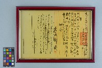 藏品(余添木先生二二八事件期間接獲之手令（曦字第041號）（1947年4月16日）)的圖片