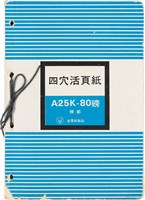 藏品(姚嘉文日記（1984-1995）)的圖片